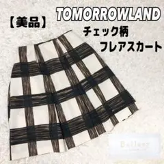 【美品】tomorrowland フレアスカート チェック柄 ひざ丈スカート