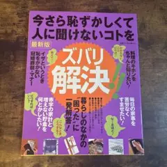 今さら恥ずかしくて人に聞けないコトをズバリ解決!!