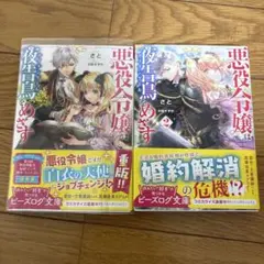 悪役令嬢は夜告鳥(ナイチンゲール)をめざす1.2