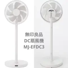 971美品！無印良品 DC扇風機 ホワイト おしゃれインテリア✨ m57422251590_1.jpg?1749209084