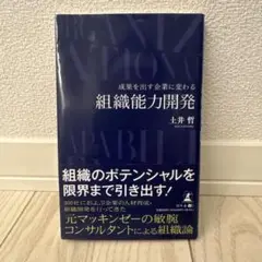 組織能力開発 土井哲