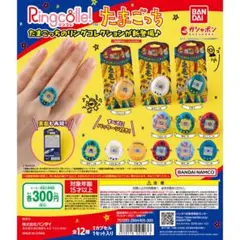 リンコレ　たまごっち　おやじっち