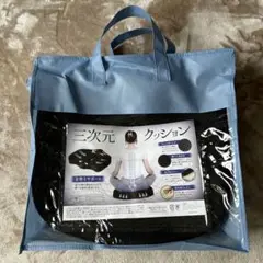 三次元クッション