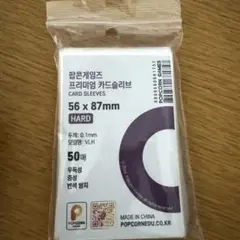 ポップコーンスリーブ 56×87mm 50枚 新品未開封