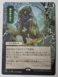 MTG　嵐の乗り切り　（日本画）
