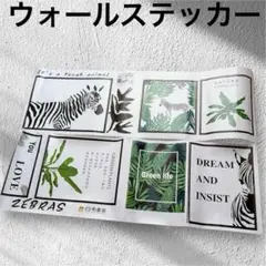 ウォールステッカー 植物 おしゃれ 北欧 ゼブラと植物の壁ステッカー