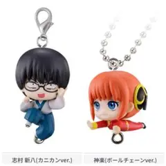 銀魂 ガチャガチャ つまんでつなげてマスコット 志村新八 ＆ 神楽