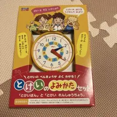 時計のよみかたセットの時計のみ