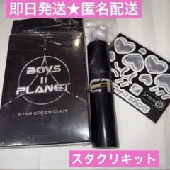 ボイプラ2 スタークリエイターキット スローガン リングライト トレカ ❌