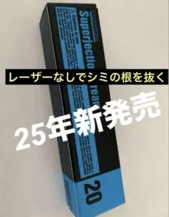 2025年最新】スーパージェクションクリームの人気アイテム