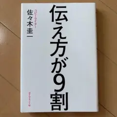 伝え方が9割