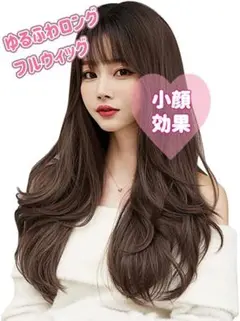 タイムセール✨フルウィッグ✨ロング✨小顔✨新ファイバー✨ナチュラル