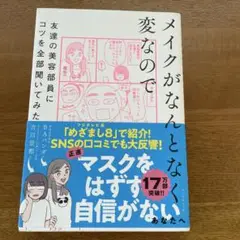 メイクがなんとなく変なので 友達の美容部員にコツを全部聞いてみた