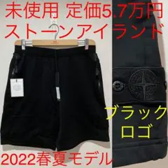 ストーンアイランド stoneisland 未使用 ブラック カーゴショーツ M