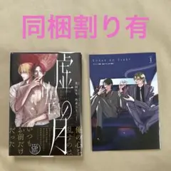 虚空の月. 1