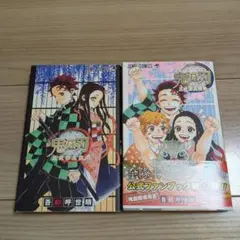 鬼滅の刃公式ファンブック 鬼殺隊見聞録 2冊セット