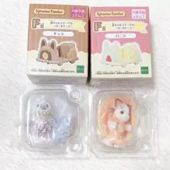 シルバニアファミリー　キラキラくじ　4種セット
