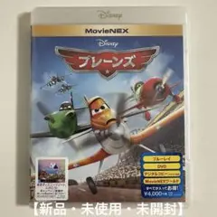 【新品・未使用・未開封】Disney プレーンズ　ブルーレイ・DVD
