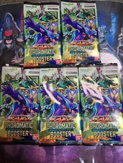 ガンバレジェンズ クロマティックブースター 未開封5パックセット