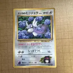エリカのミニリュウ_「月刊コロコロコミック98年8月号」 おまけカード PRO…