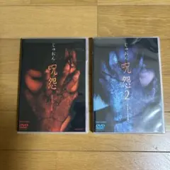 呪怨 ビデオオリジナル版他