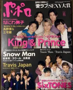 ポポロ 2021年11月号