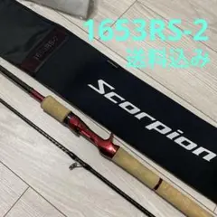 シマノ 19スコーピオン 1653RS-2 シマノ スコーピオン 1653RS-2 (ベイト ワン&ハーフ2ピース): 竿