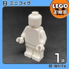 【新品】LEGO ミニフィグ 白 ホワイト 1体 a2凸マネキン凸