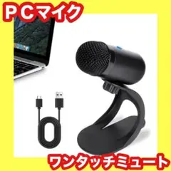 パソコンマイク⭐️ＰＣマイク⭐️プラグアンドプレイ⭐️360度全方向集音⭐️小型⭐️有線