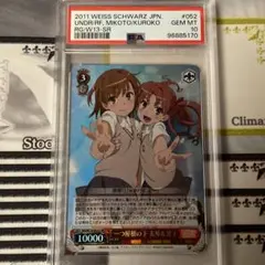 ヴァイスシュヴァルツ　一つ屋根の下　美琴 &黒子　BGS8.5点 ヴァイスシュヴァルツ 一つ屋根の下 美琴 &黒子 BGS8.5点