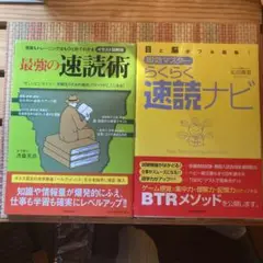 速読術2冊セット