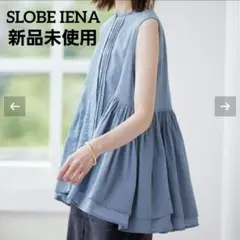 新品未使用　スローブイエナ　ペプラムギャザーブラウス