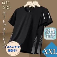 コメントで値引き！接触冷感 ストレッチ Tシャツ XXL 2枚 ブラック