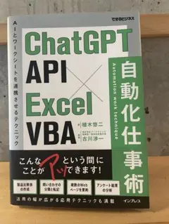 ChatGPT API Excel VBA 自動化技術