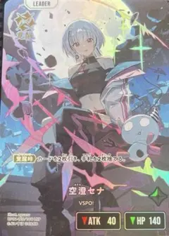 Xross Starsクロススターズ 1弾 LRP 空澄セナ