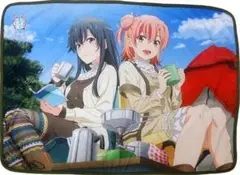 やはり俺の青春ラブコメはまちがっている。完　雪乃＆結衣(キャンプ)ブランケット