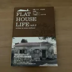 【BOOK】FLAT HOUSE LIFE vol.2