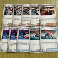 ポケモンカード ロケット団の栄光 サポートまとめ売り