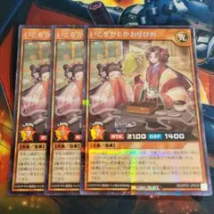 遊戯王　ラッシュデュエル　いとをかしおりひめ　シークレット　シク　3枚