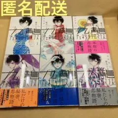 九龍ジェネリックロマンス 1〜6巻