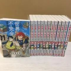 この世界は不完全すぎる