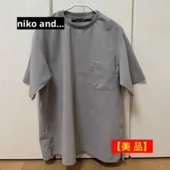 【美品】niko and...／ニコアンド ポリエステルTシャツ グレーベージュ