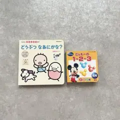 【2冊セット】絵本