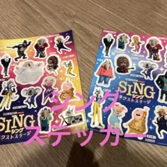シング SING ネクストステージ ステッカー