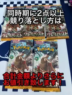ポケモンカードゲーム クレイバスート 5P