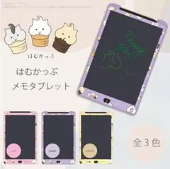 はむかっぷメモタブレット　ピンク1点