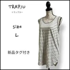 【新品】TRAP/U トラップユー　タンクトップ グレー Lサイズ ストライプ