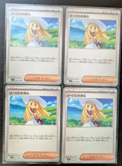 ポケモンカード 　リーリエの4枚