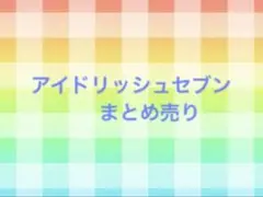 アイドリッシュセブン 25点以上まとめ売り 缶バッジ アクキー