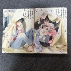 嫌いでいさせて